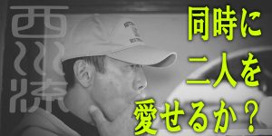 NSKW3の「本物志向」