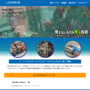 株式会社 計測工業 - 大阪府　堺市　非破壊検査装置の設計、開発、製造、販売
